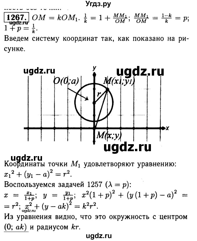 ГДЗ (Решебник №1 к учебнику 2016) по геометрии 7 класс Л.С. Атанасян / номер / 1267