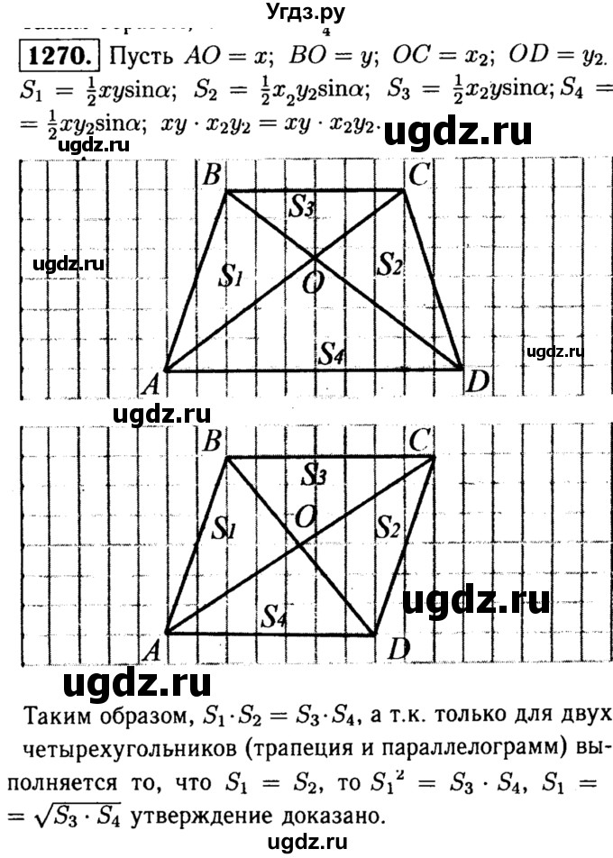ГДЗ (Решебник №1 к учебнику 2016) по геометрии 7 класс Л.С. Атанасян / номер / 1270