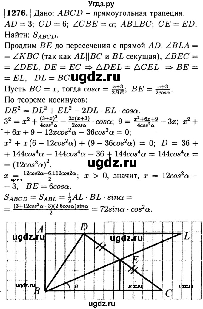 ГДЗ (Решебник №1 к учебнику 2016) по геометрии 7 класс Л.С. Атанасян / номер / 1276