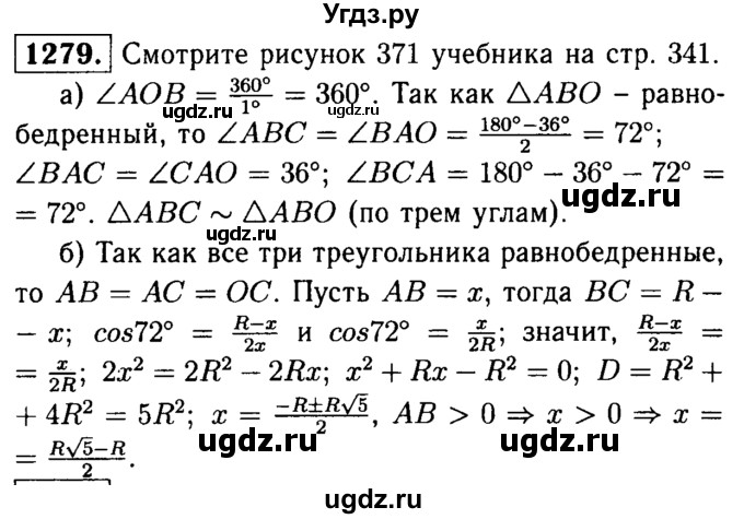 ГДЗ (Решебник №1 к учебнику 2016) по геометрии 7 класс Л.С. Атанасян / номер / 1279