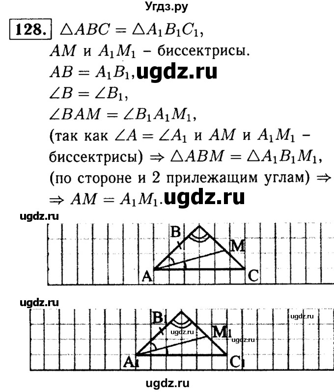 ГДЗ (Решебник №1 к учебнику 2016) по геометрии 7 класс Л.С. Атанасян / номер / 128