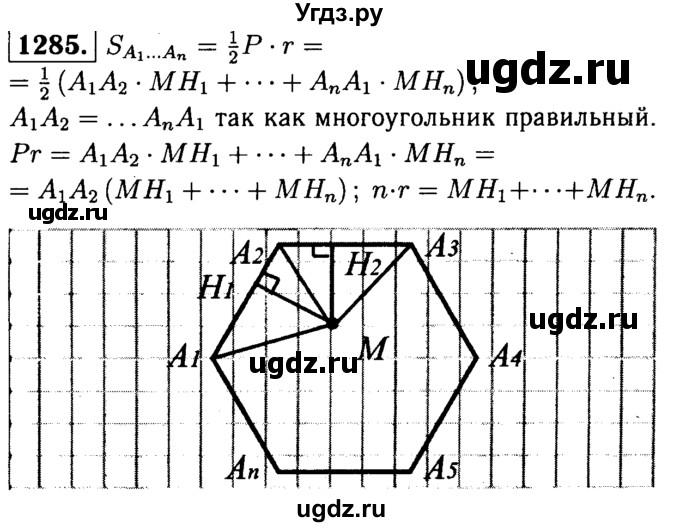 ГДЗ (Решебник №1 к учебнику 2016) по геометрии 7 класс Л.С. Атанасян / номер / 1285