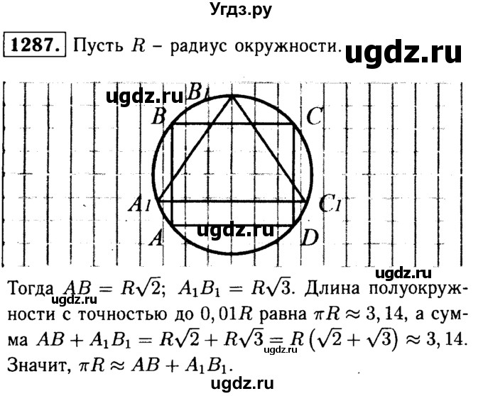 ГДЗ (Решебник №1 к учебнику 2016) по геометрии 7 класс Л.С. Атанасян / номер / 1287