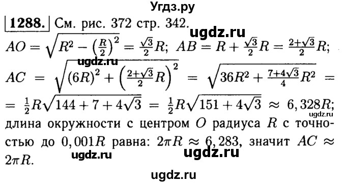 ГДЗ (Решебник №1 к учебнику 2016) по геометрии 7 класс Л.С. Атанасян / номер / 1288