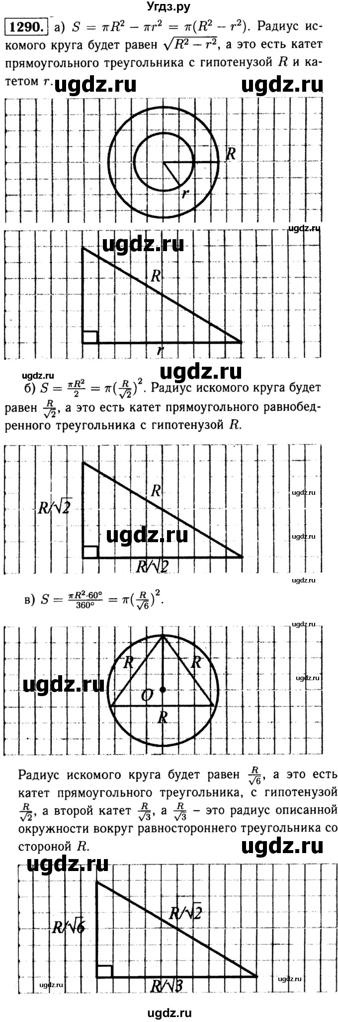 ГДЗ (Решебник №1 к учебнику 2016) по геометрии 7 класс Л.С. Атанасян / номер / 1290