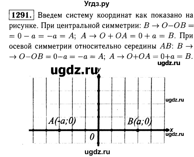 ГДЗ (Решебник №1 к учебнику 2016) по геометрии 7 класс Л.С. Атанасян / номер / 1291