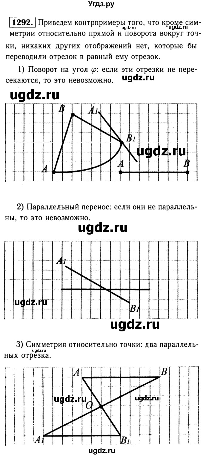 ГДЗ (Решебник №1 к учебнику 2016) по геометрии 7 класс Л.С. Атанасян / номер / 1292