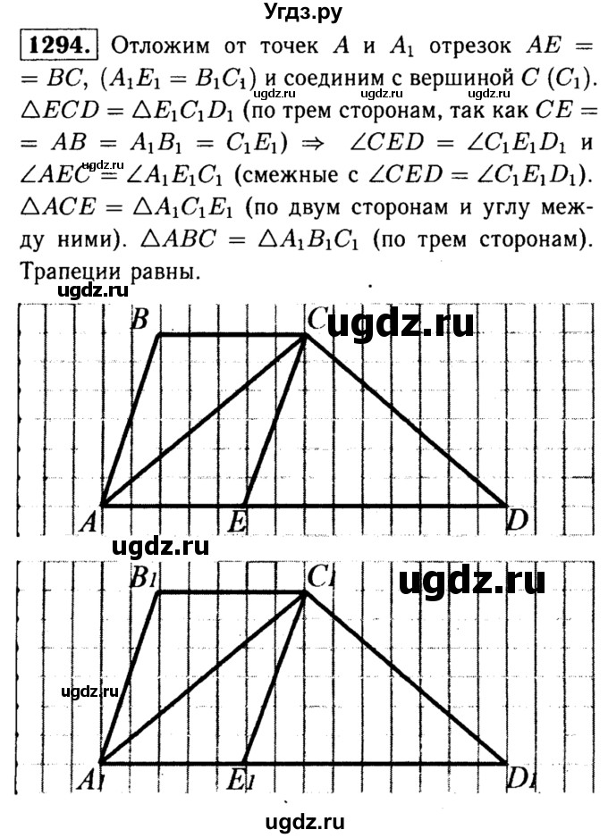 ГДЗ (Решебник №1 к учебнику 2016) по геометрии 7 класс Л.С. Атанасян / номер / 1294