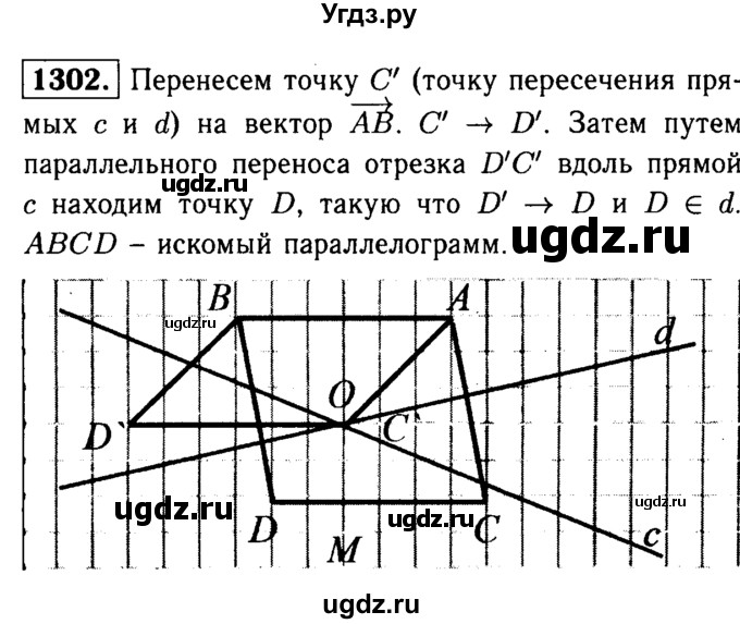 ГДЗ (Решебник №1 к учебнику 2016) по геометрии 7 класс Л.С. Атанасян / номер / 1302