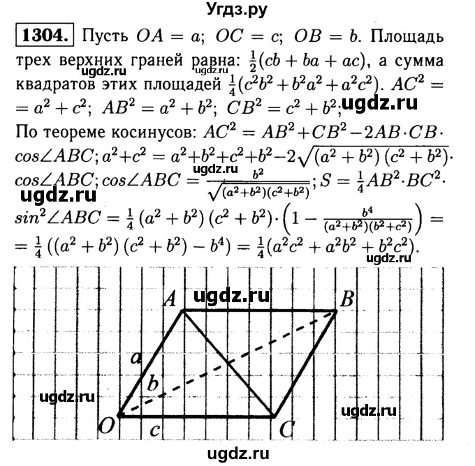ГДЗ (Решебник №1 к учебнику 2016) по геометрии 7 класс Л.С. Атанасян / номер / 1304