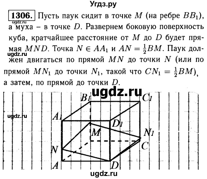 ГДЗ (Решебник №1 к учебнику 2016) по геометрии 7 класс Л.С. Атанасян / номер / 1306