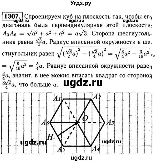ГДЗ (Решебник №1 к учебнику 2016) по геометрии 7 класс Л.С. Атанасян / номер / 1307