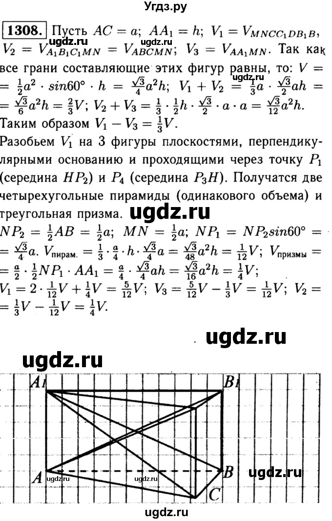 ГДЗ (Решебник №1 к учебнику 2016) по геометрии 7 класс Л.С. Атанасян / номер / 1308