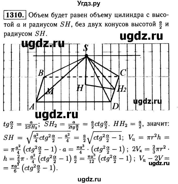 ГДЗ (Решебник №1 к учебнику 2016) по геометрии 7 класс Л.С. Атанасян / номер / 1310