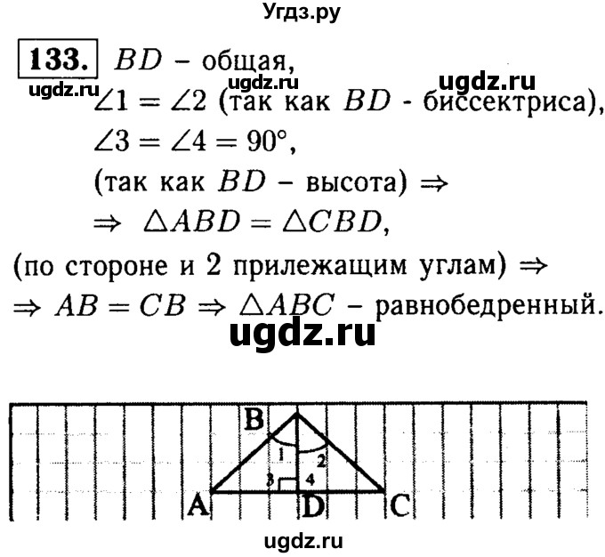 ГДЗ (Решебник №1 к учебнику 2016) по геометрии 7 класс Л.С. Атанасян / номер / 133