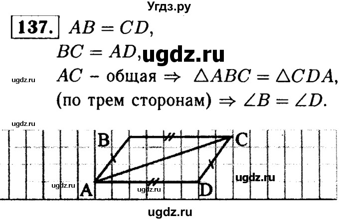 ГДЗ (Решебник №1 к учебнику 2016) по геометрии 7 класс Л.С. Атанасян / номер / 137