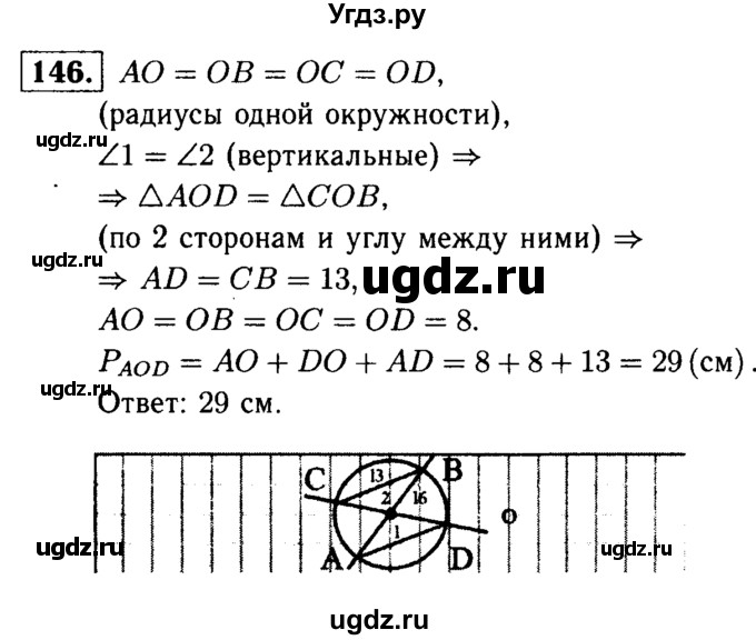 ГДЗ (Решебник №1 к учебнику 2016) по геометрии 7 класс Л.С. Атанасян / номер / 146