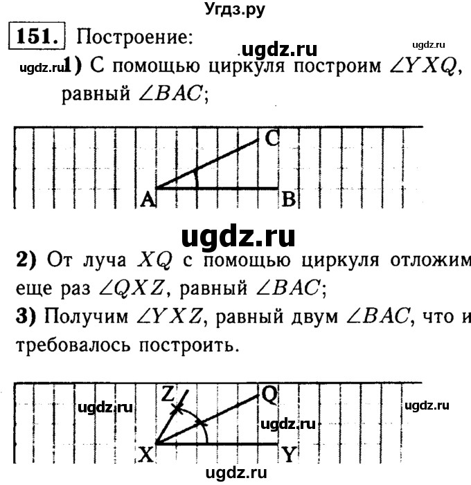 ГДЗ (Решебник №1 к учебнику 2016) по геометрии 7 класс Л.С. Атанасян / номер / 151
