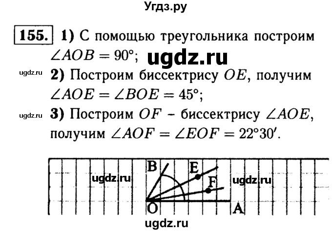 ГДЗ (Решебник №1 к учебнику 2016) по геометрии 7 класс Л.С. Атанасян / номер / 155