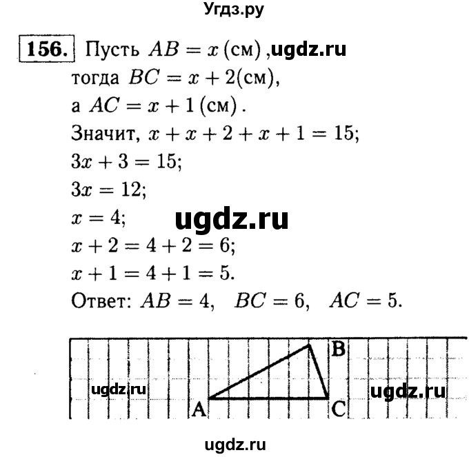 ГДЗ (Решебник №1 к учебнику 2016) по геометрии 7 класс Л.С. Атанасян / номер / 156