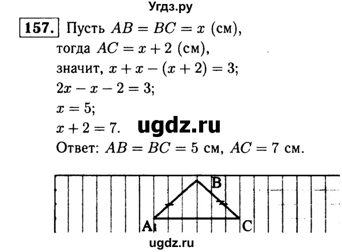 ГДЗ (Решебник №1 к учебнику 2016) по геометрии 7 класс Л.С. Атанасян / номер / 157