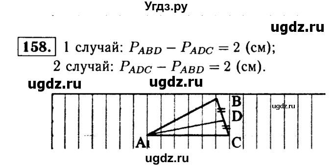 ГДЗ (Решебник №1 к учебнику 2016) по геометрии 7 класс Л.С. Атанасян / номер / 158