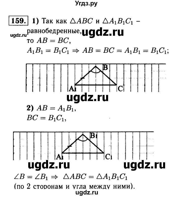 ГДЗ (Решебник №1 к учебнику 2016) по геометрии 7 класс Л.С. Атанасян / номер / 159