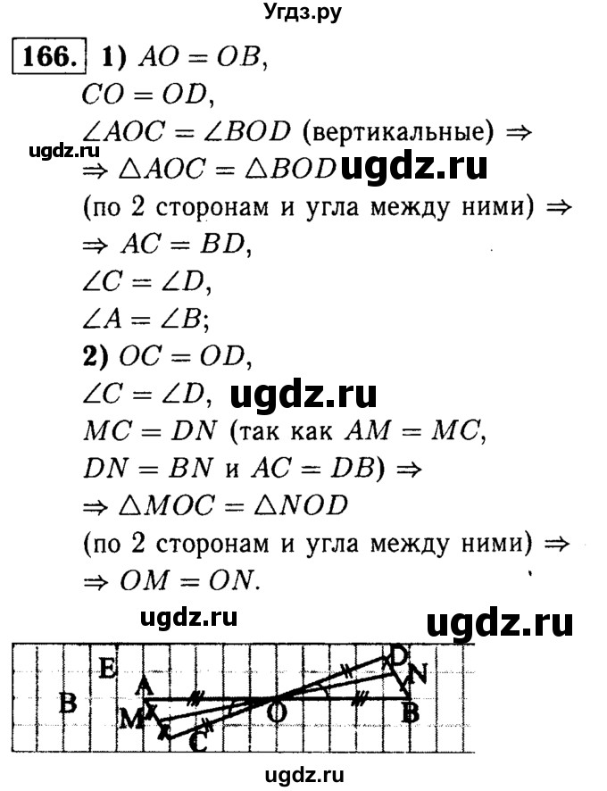 ГДЗ (Решебник №1 к учебнику 2016) по геометрии 7 класс Л.С. Атанасян / номер / 166