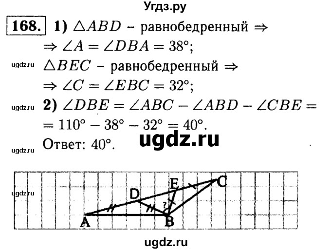 ГДЗ (Решебник №1 к учебнику 2016) по геометрии 7 класс Л.С. Атанасян / номер / 168