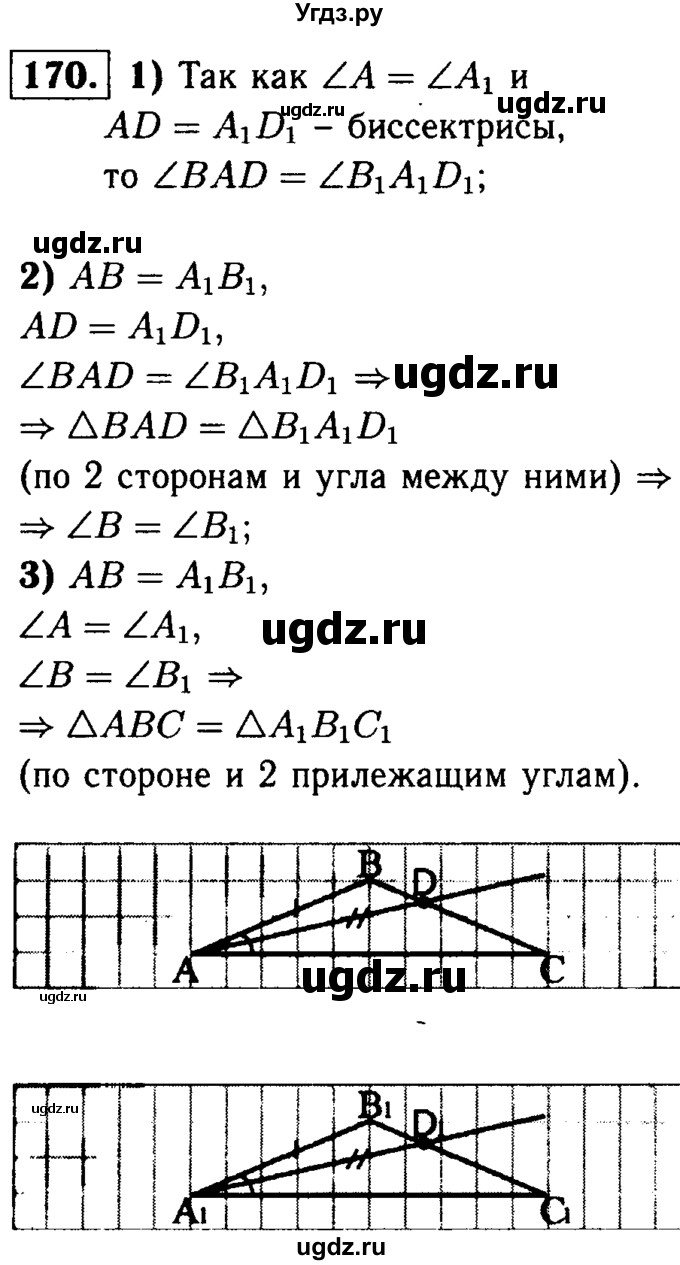 ГДЗ (Решебник №1 к учебнику 2016) по геометрии 7 класс Л.С. Атанасян / номер / 170