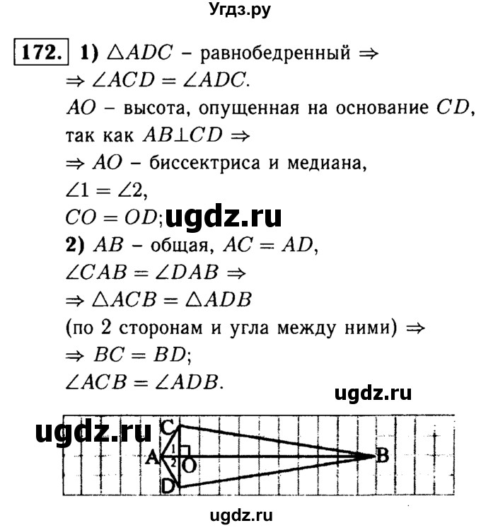 ГДЗ (Решебник №1 к учебнику 2016) по геометрии 7 класс Л.С. Атанасян / номер / 172