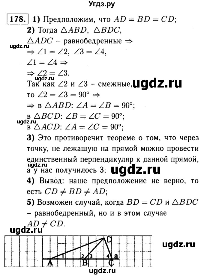 ГДЗ (Решебник №1 к учебнику 2016) по геометрии 7 класс Л.С. Атанасян / номер / 178