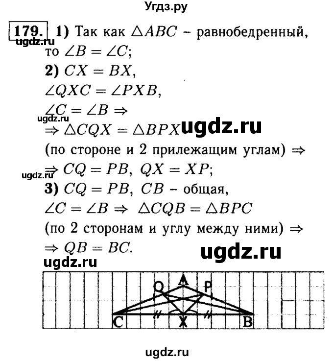 ГДЗ (Решебник №1 к учебнику 2016) по геометрии 7 класс Л.С. Атанасян / номер / 179