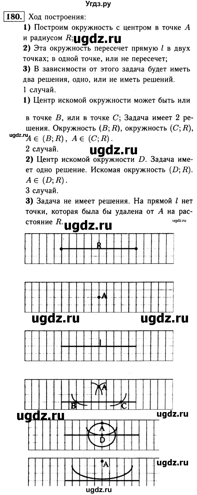 ГДЗ (Решебник №1 к учебнику 2016) по геометрии 7 класс Л.С. Атанасян / номер / 180