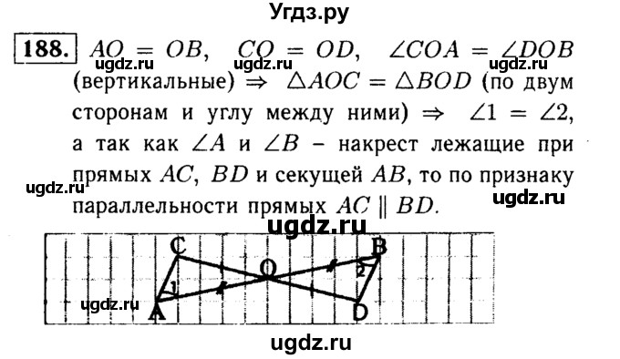 ГДЗ (Решебник №1 к учебнику 2016) по геометрии 7 класс Л.С. Атанасян / номер / 188