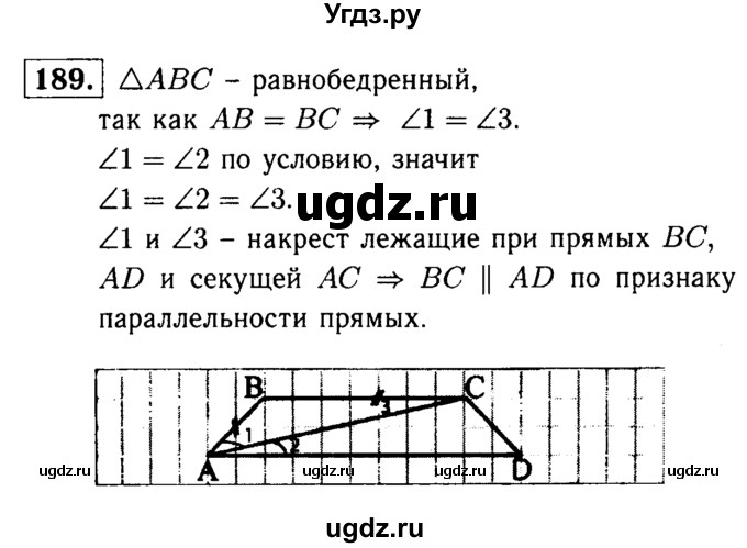 ГДЗ (Решебник №1 к учебнику 2016) по геометрии 7 класс Л.С. Атанасян / номер / 189