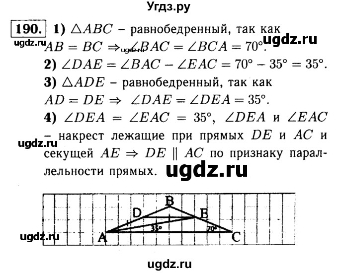 ГДЗ (Решебник №1 к учебнику 2016) по геометрии 7 класс Л.С. Атанасян / номер / 190