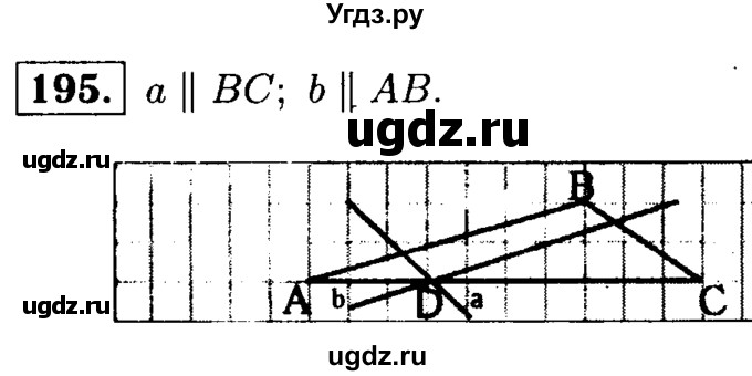 ГДЗ (Решебник №1 к учебнику 2016) по геометрии 7 класс Л.С. Атанасян / номер / 195