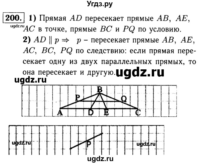 ГДЗ (Решебник №1 к учебнику 2016) по геометрии 7 класс Л.С. Атанасян / номер / 200