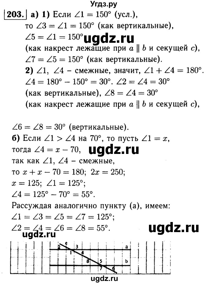 ГДЗ (Решебник №1 к учебнику 2016) по геометрии 7 класс Л.С. Атанасян / номер / 203