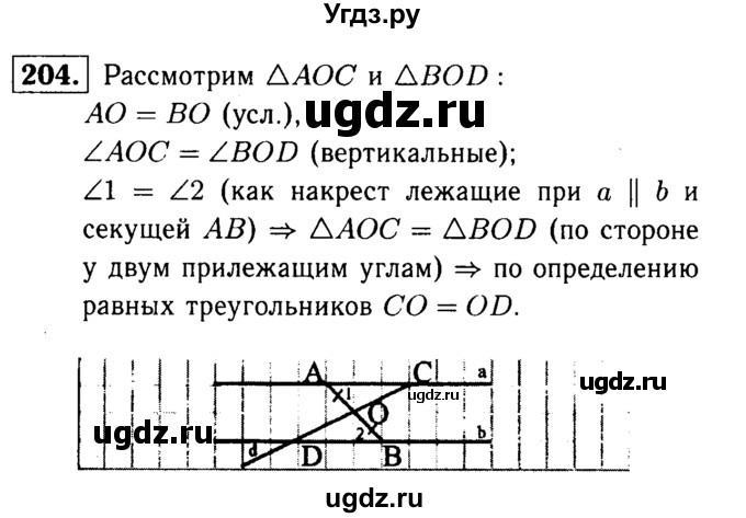 ГДЗ (Решебник №1 к учебнику 2016) по геометрии 7 класс Л.С. Атанасян / номер / 204