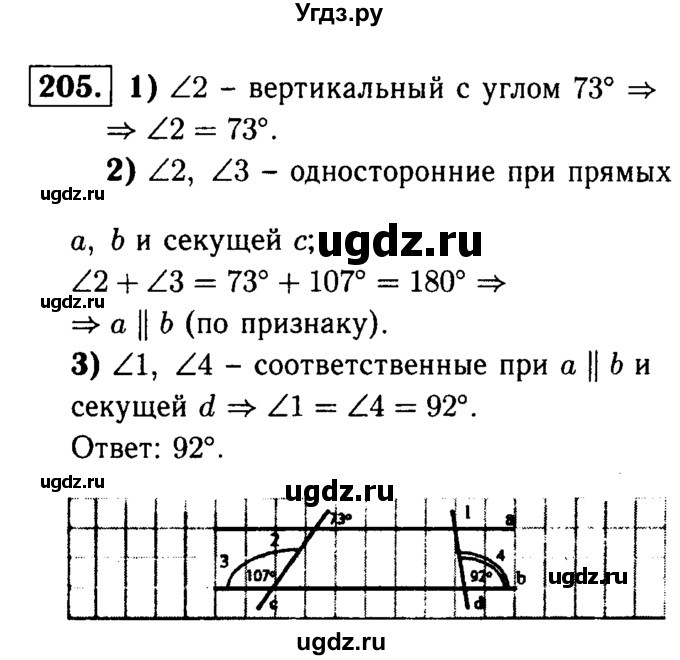 ГДЗ (Решебник №1 к учебнику 2016) по геометрии 7 класс Л.С. Атанасян / номер / 205