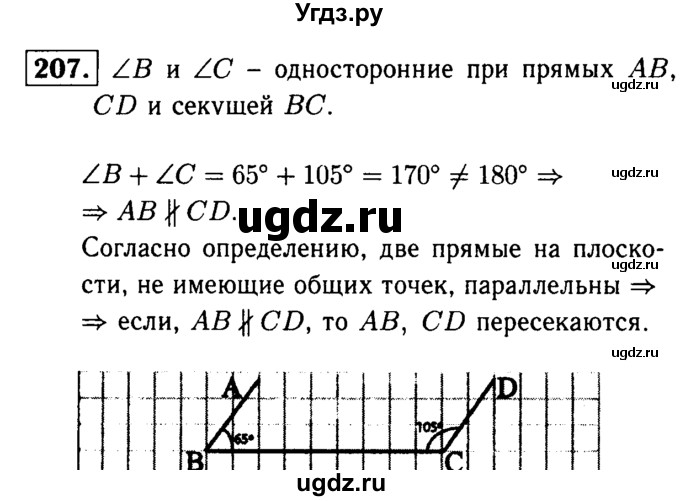 ГДЗ (Решебник №1 к учебнику 2016) по геометрии 7 класс Л.С. Атанасян / номер / 207