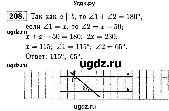 ГДЗ (Решебник №1 к учебнику 2016) по геометрии 7 класс Л.С. Атанасян / номер / 208