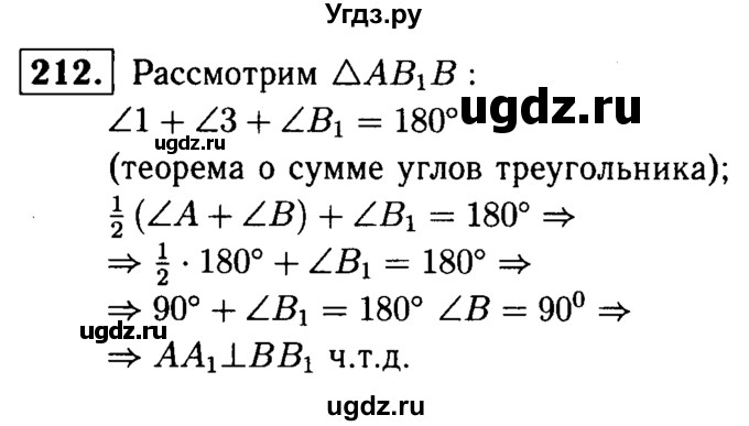 ГДЗ (Решебник №1 к учебнику 2016) по геометрии 7 класс Л.С. Атанасян / номер / 212