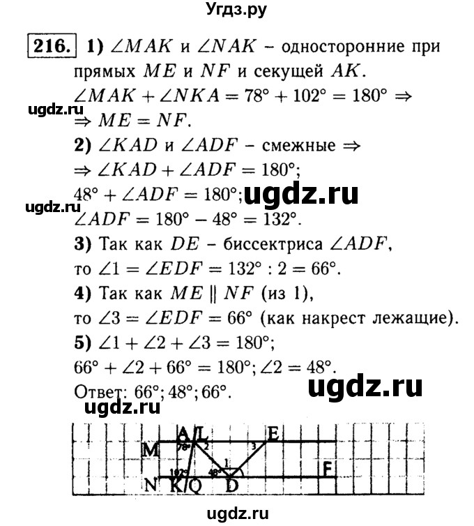 ГДЗ (Решебник №1 к учебнику 2016) по геометрии 7 класс Л.С. Атанасян / номер / 216
