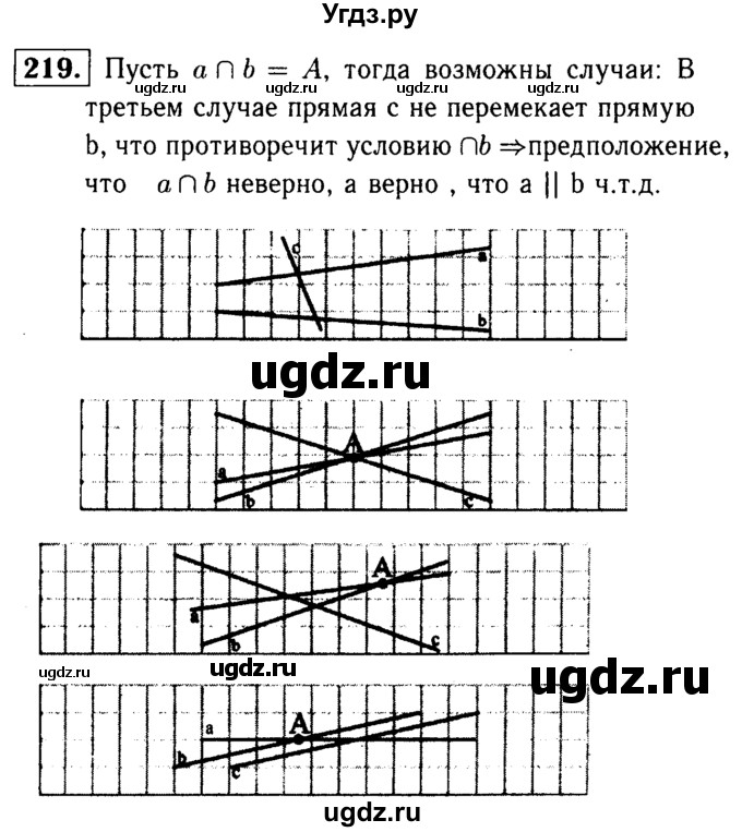 ГДЗ (Решебник №1 к учебнику 2016) по геометрии 7 класс Л.С. Атанасян / номер / 219