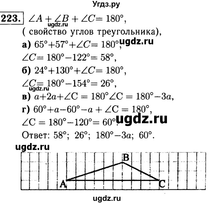 ГДЗ (Решебник №1 к учебнику 2016) по геометрии 7 класс Л.С. Атанасян / номер / 223