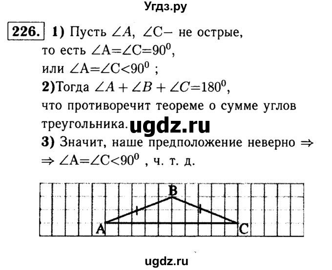 ГДЗ (Решебник №1 к учебнику 2016) по геометрии 7 класс Л.С. Атанасян / номер / 226