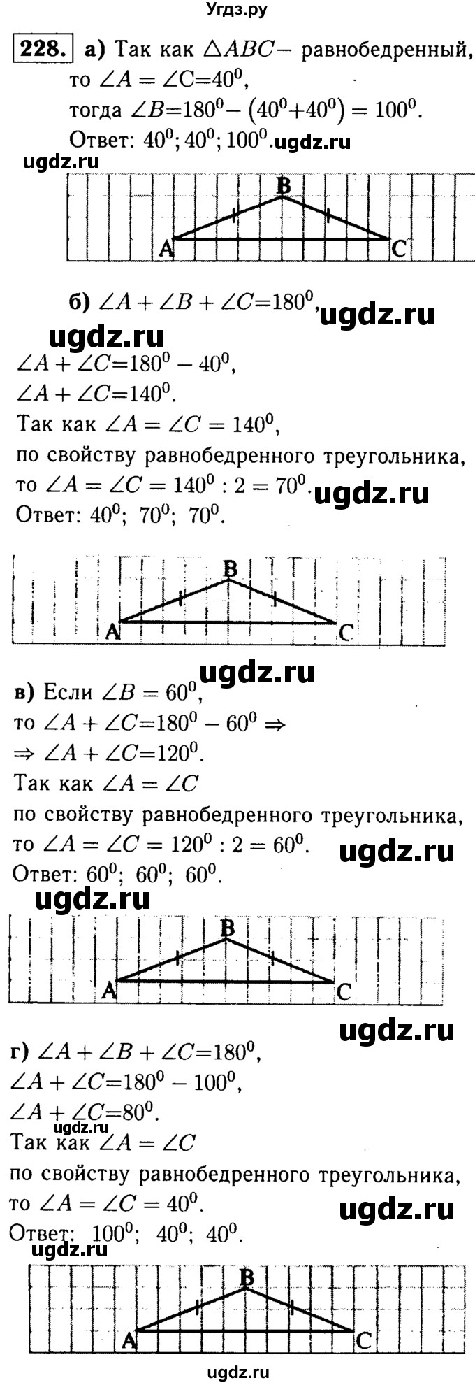 ГДЗ (Решебник №1 к учебнику 2016) по геометрии 7 класс Л.С. Атанасян / номер / 228